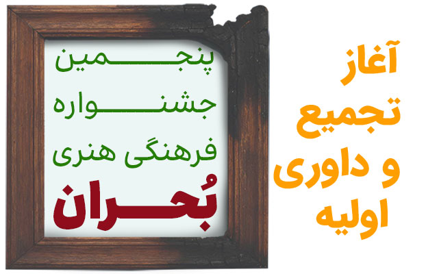 داوری اولیه بحران