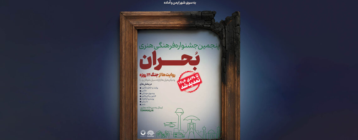 فراخوان پنجمین دوره