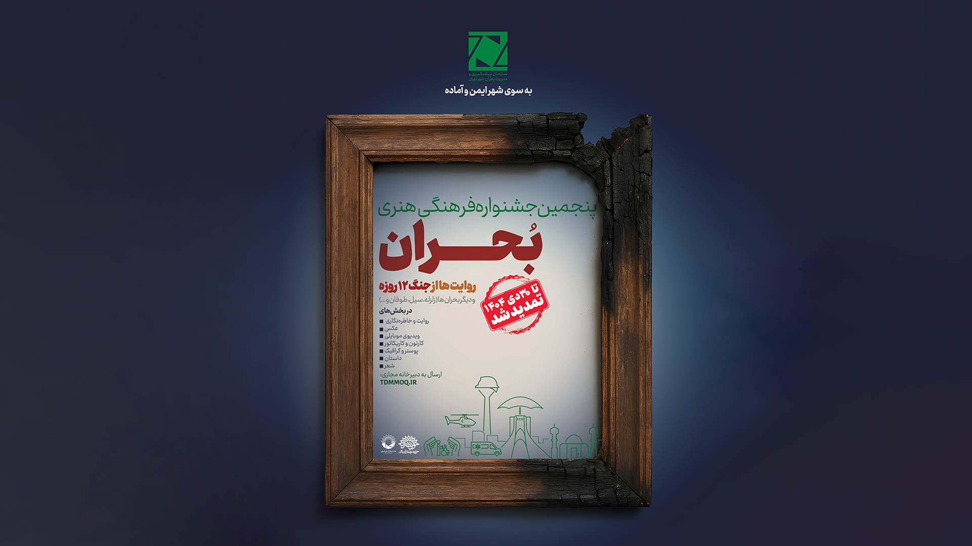 فراخوان پنجمین دوره